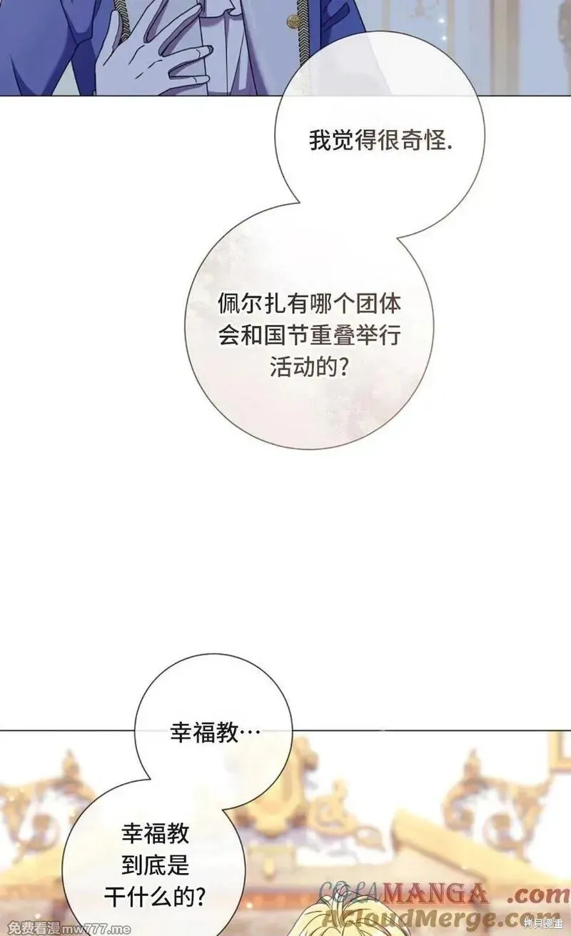 還沒結婚離什麼婚啊,陛下,第36话,第85张