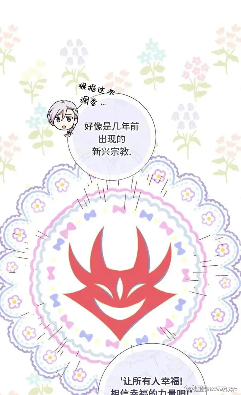 還沒結婚離什麼婚啊,陛下,第36话,第87张
