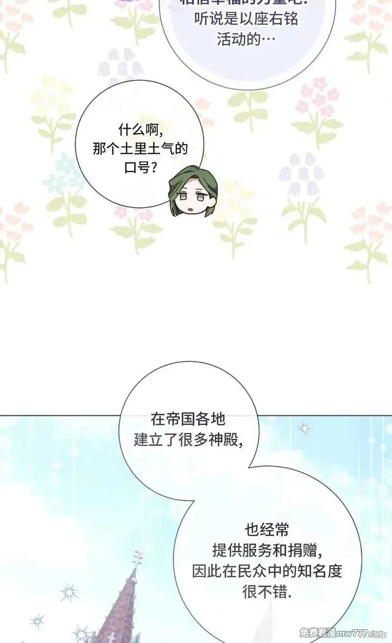還沒結婚離什麼婚啊,陛下,第36话,第88张