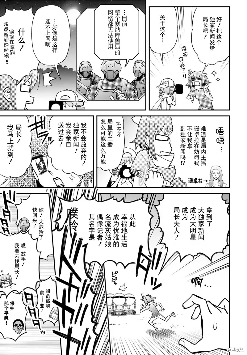 红壳的潘多拉,77话,第1张