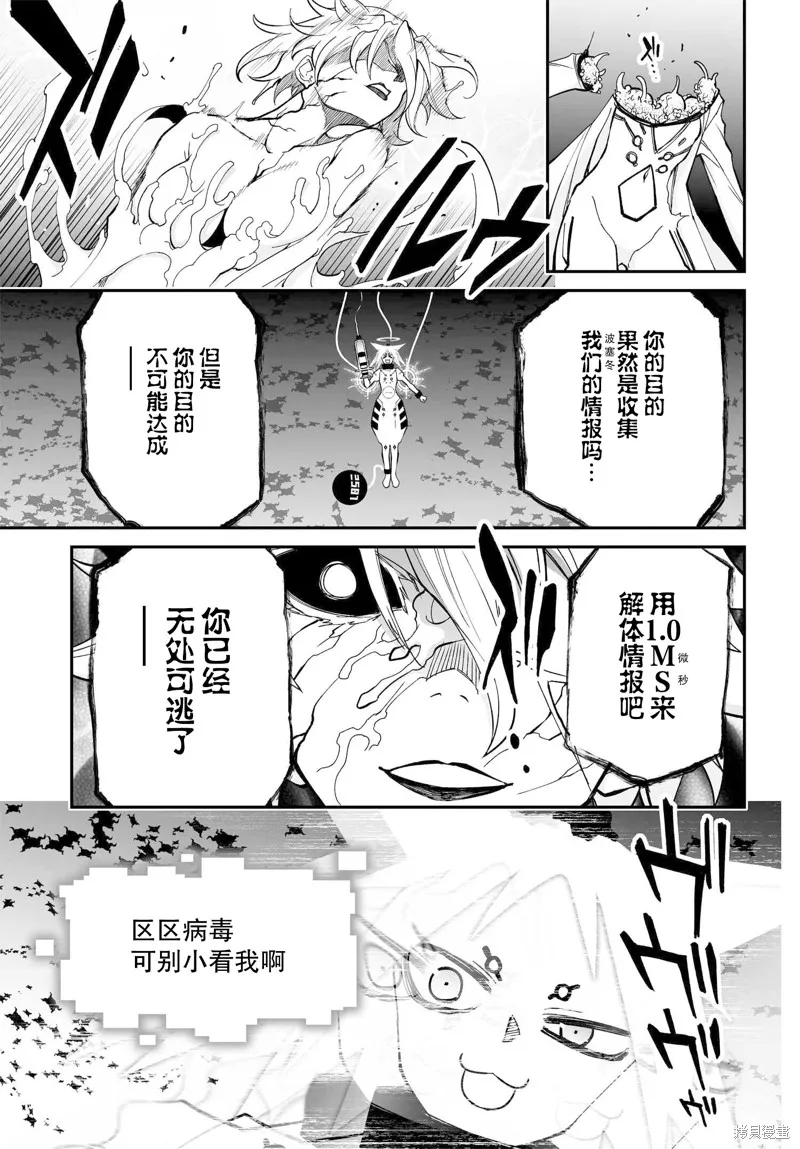 红壳的潘多拉,77话,第11张