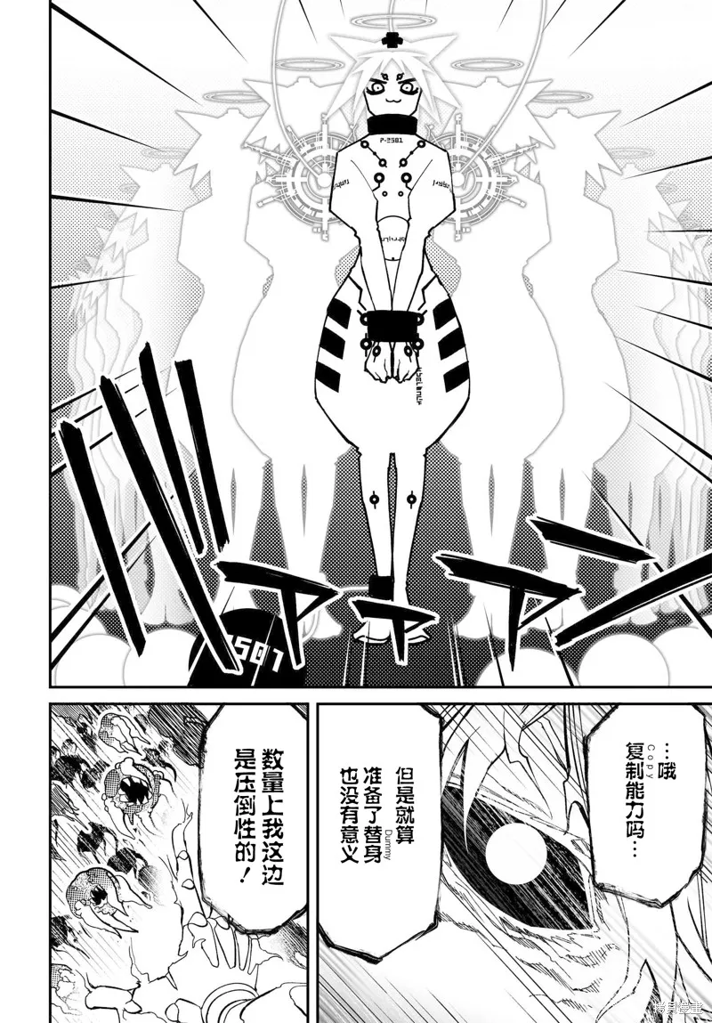 红壳的潘多拉,77话,第12张