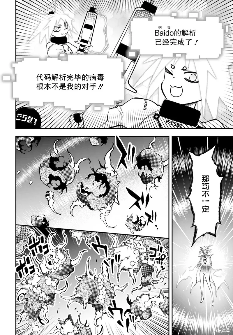 红壳的潘多拉,77话,第16张