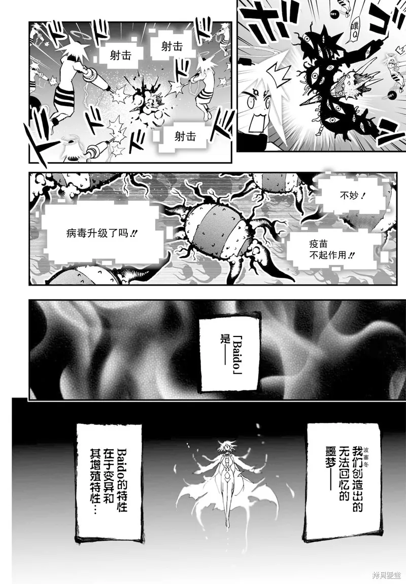 红壳的潘多拉,77话,第18张