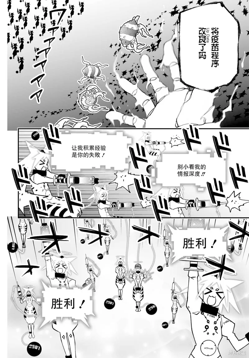 红壳的潘多拉,77话,第20张