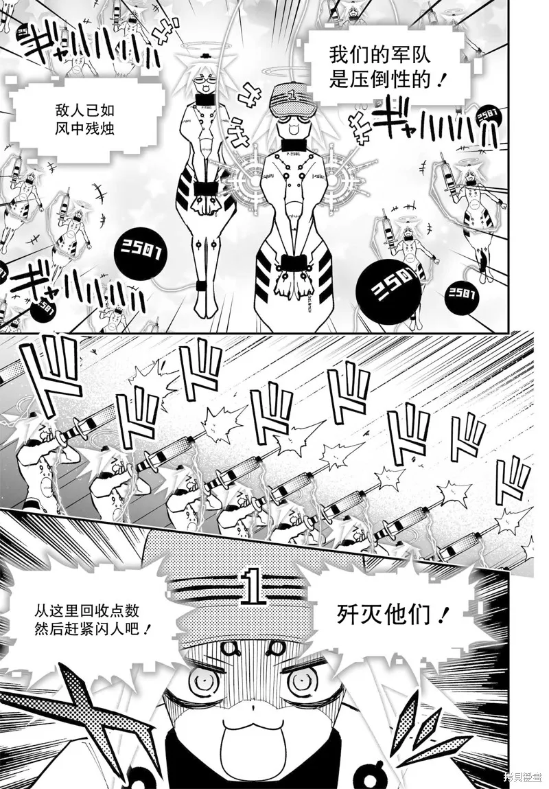 红壳的潘多拉,77话,第21张