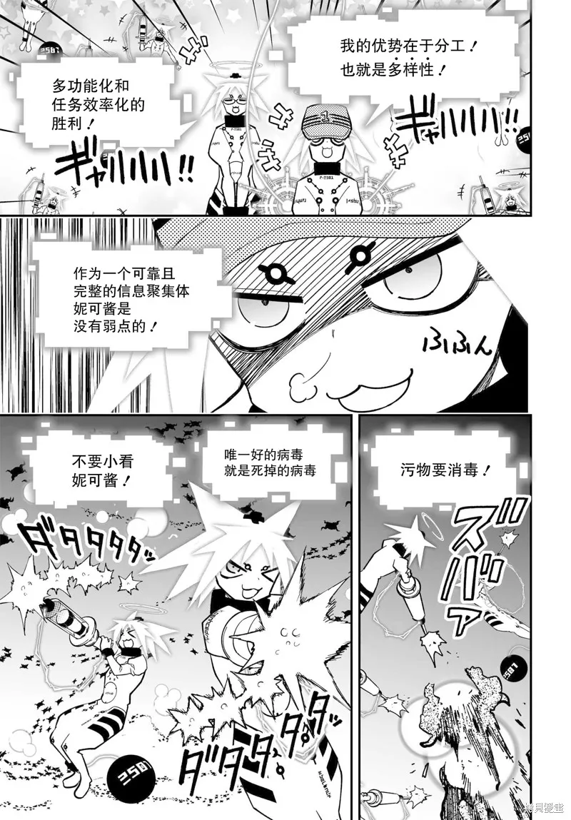 红壳的潘多拉,77话,第23张