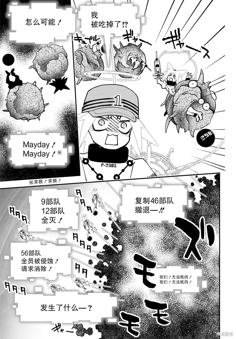 红壳的潘多拉,77话,第25张