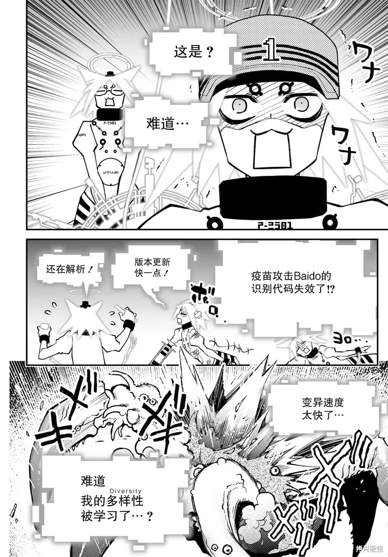 红壳的潘多拉,77话,第26张
