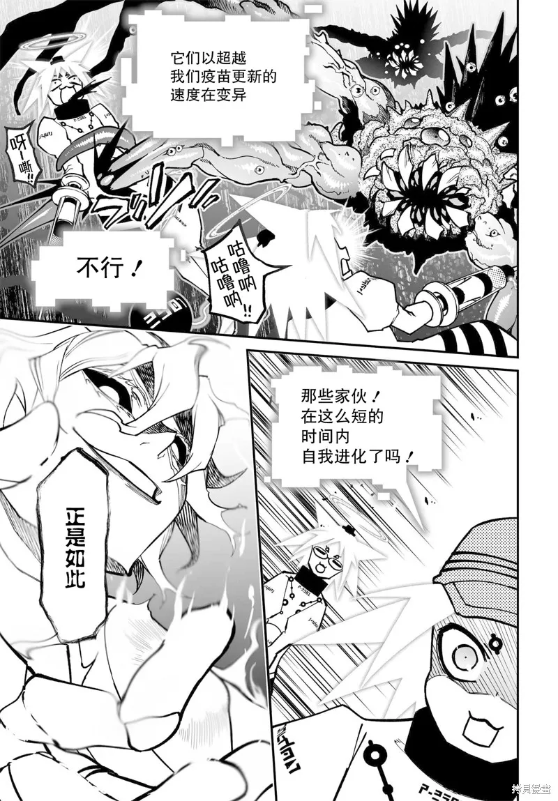 红壳的潘多拉,77话,第27张