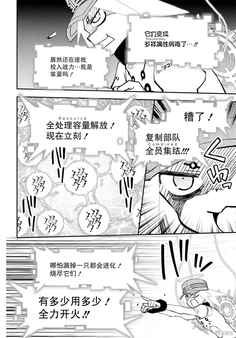 红壳的潘多拉,77话,第28张