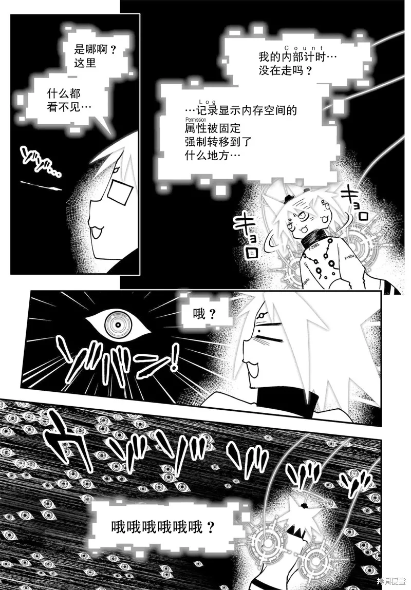 红壳的潘多拉,77话,第3张
