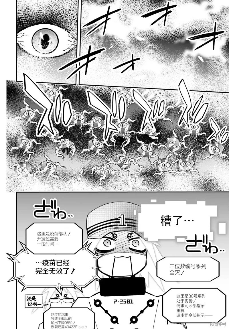 红壳的潘多拉,77话,第30张