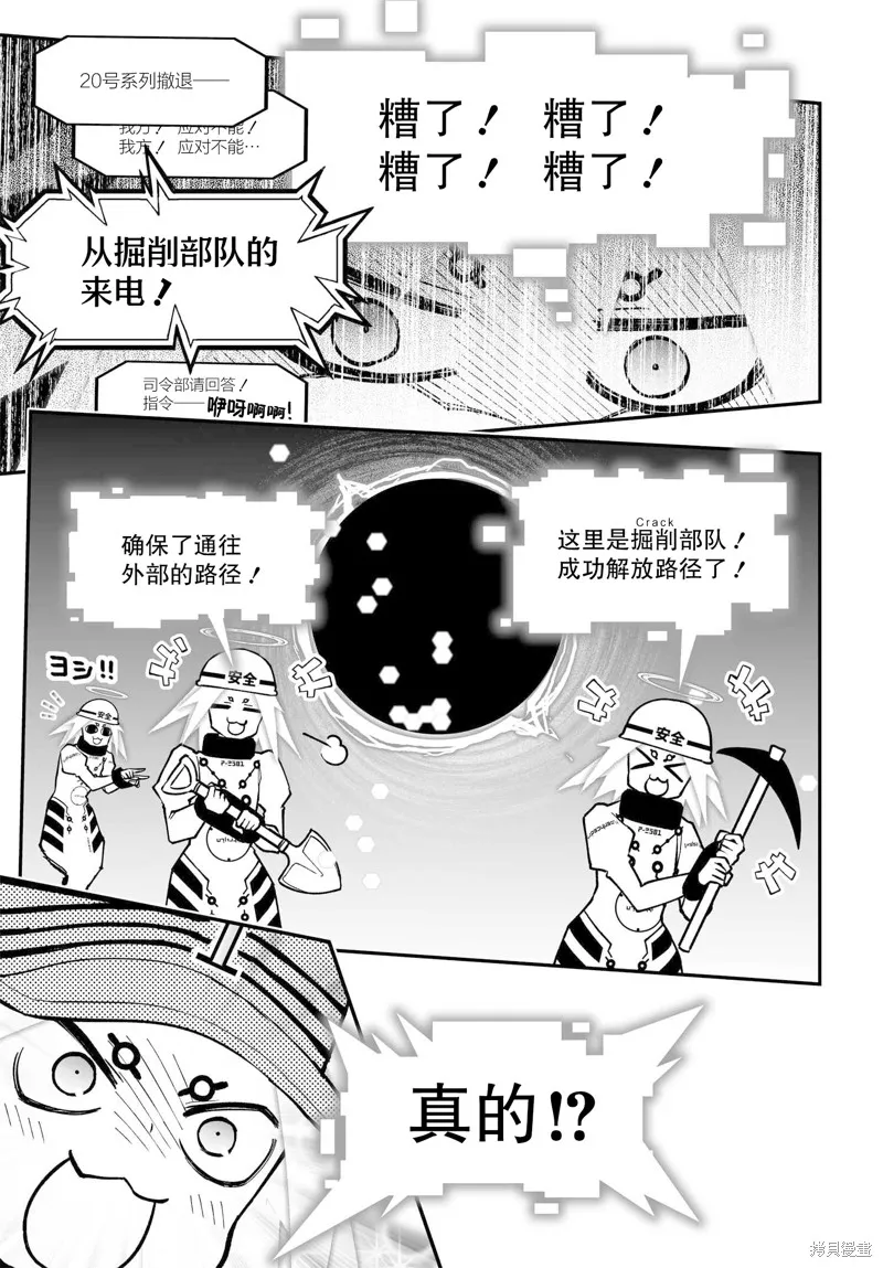 红壳的潘多拉,77话,第31张