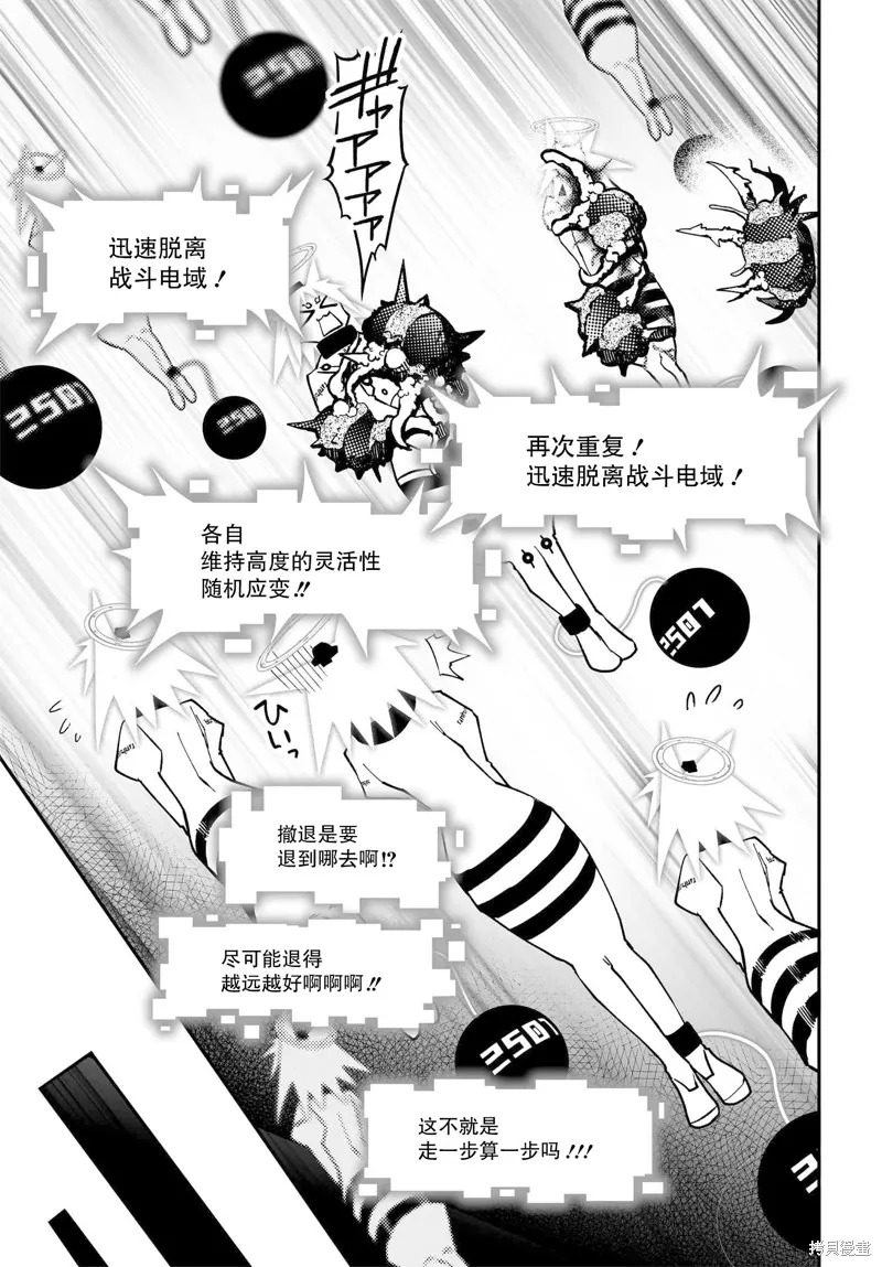 红壳的潘多拉,77话,第33张