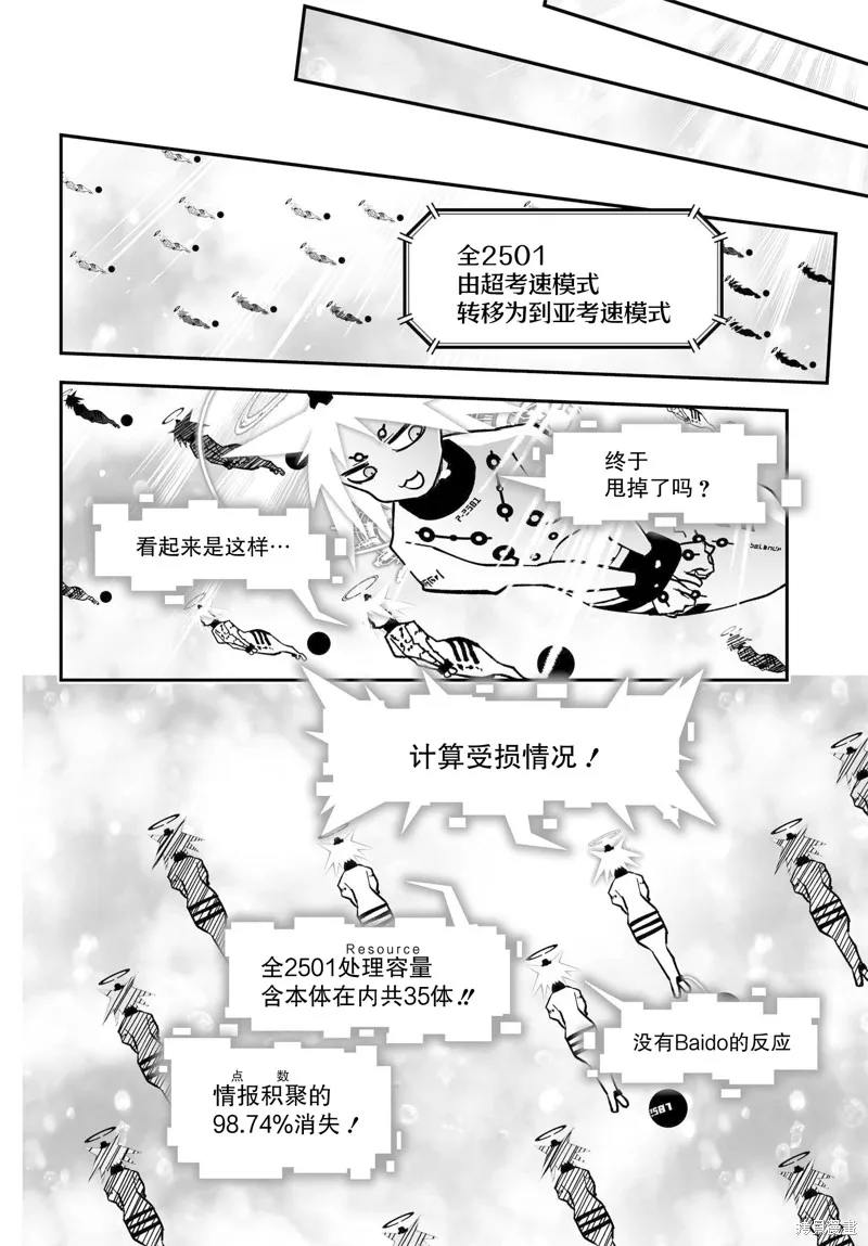 红壳的潘多拉,77话,第34张