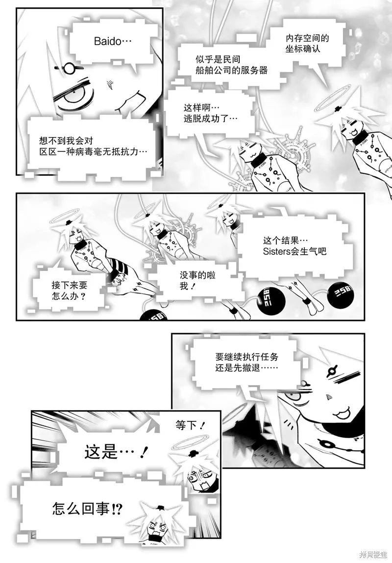 红壳的潘多拉,77话,第35张