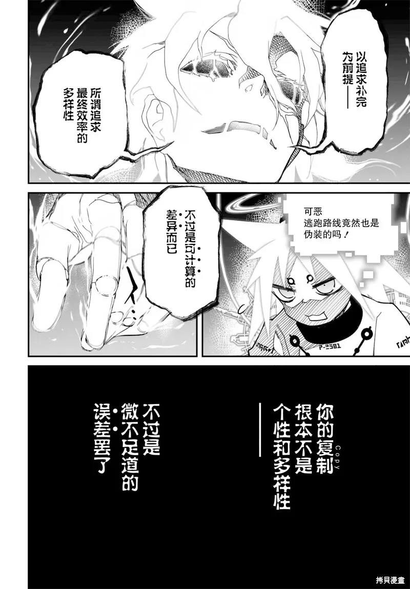 红壳的潘多拉,77话,第38张