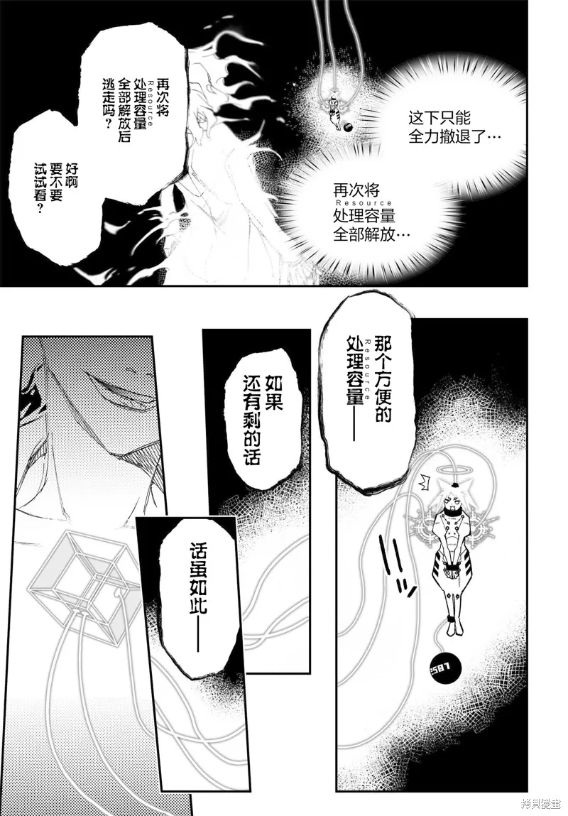 红壳的潘多拉,77话,第39张