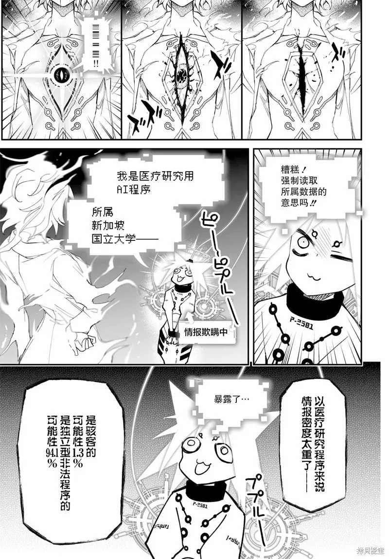 红壳的潘多拉,77话,第7张