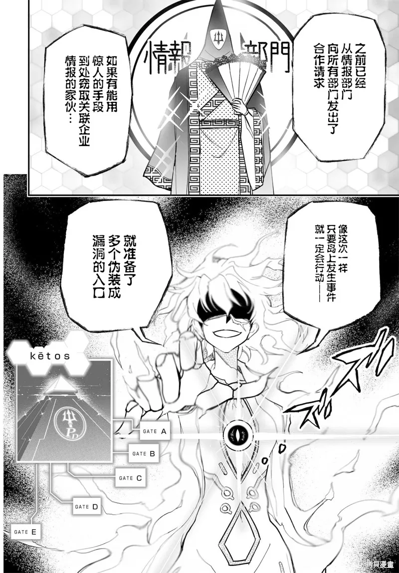 红壳的潘多拉,77话,第8张