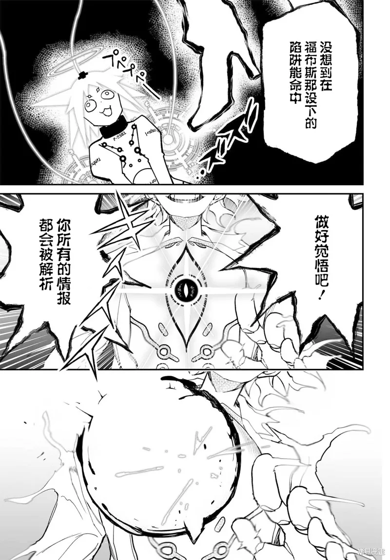 红壳的潘多拉,77话,第9张