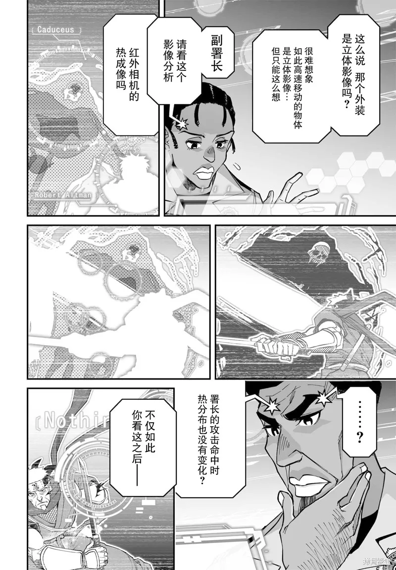红壳的潘多拉,73话,第20张