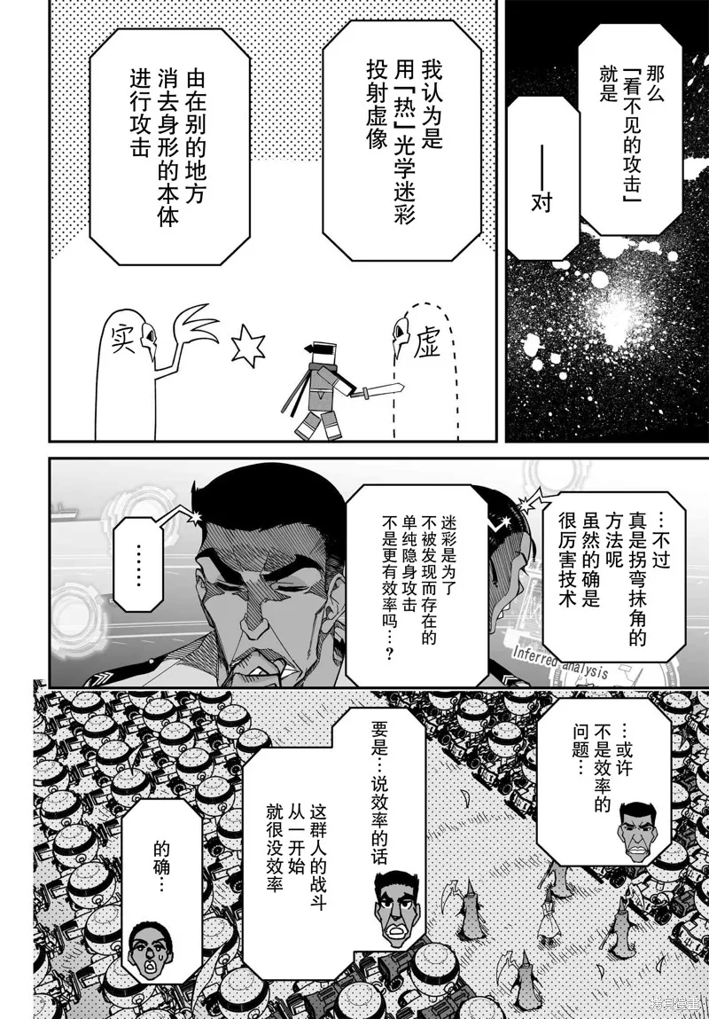 红壳的潘多拉,73话,第22张