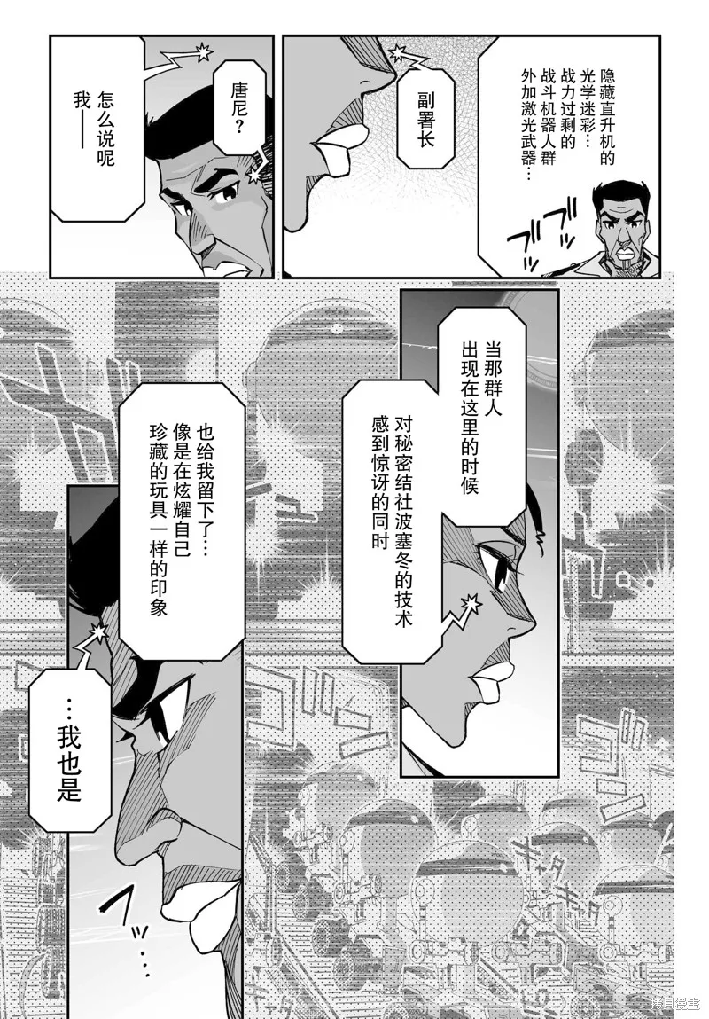 红壳的潘多拉,73话,第23张