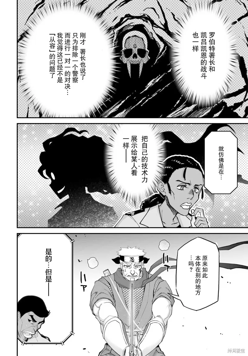 红壳的潘多拉,73话,第24张