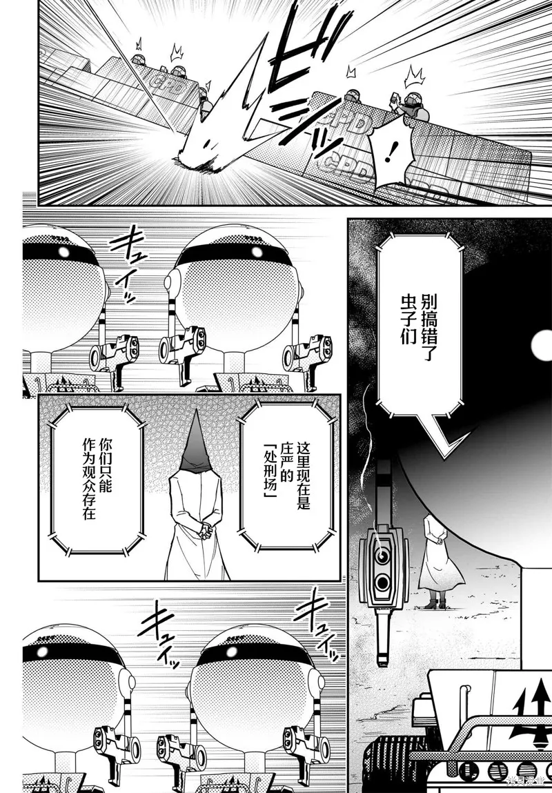 红壳的潘多拉,73话,第8张
