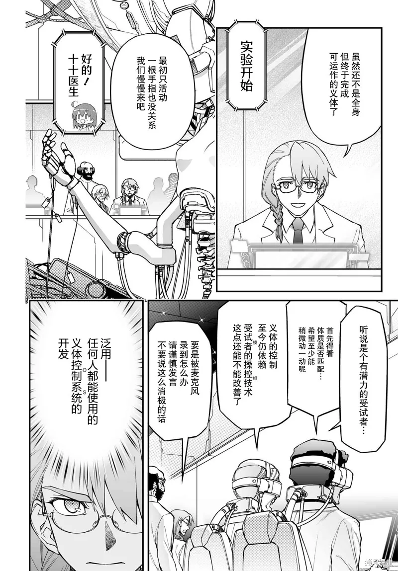 红壳的潘多拉,88.2话,第10张