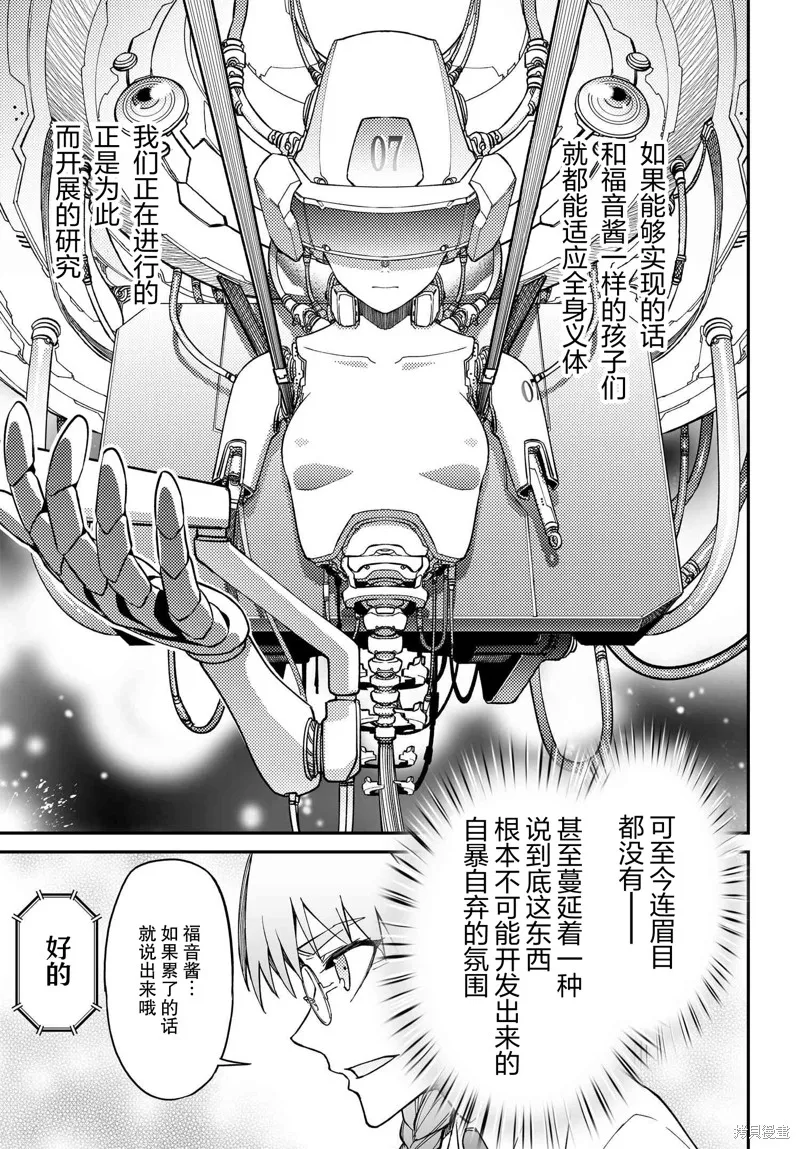 红壳的潘多拉,88.2话,第11张