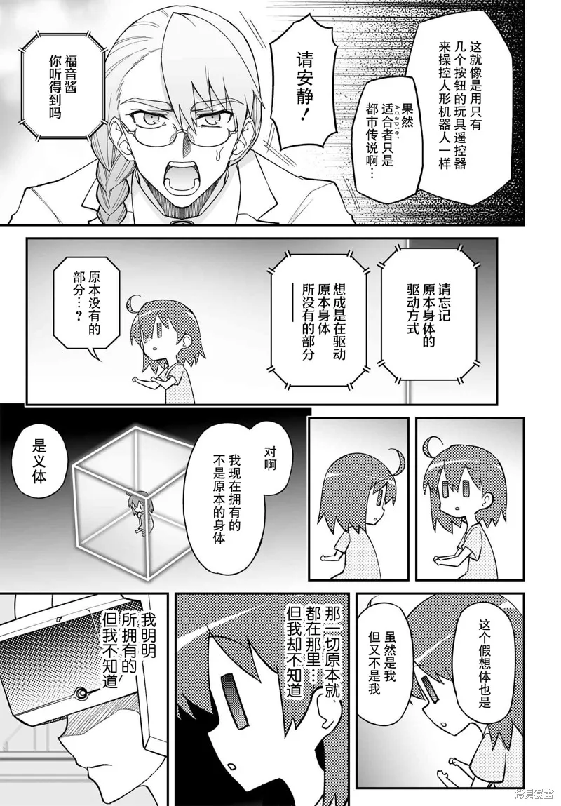 红壳的潘多拉,88.2话,第13张