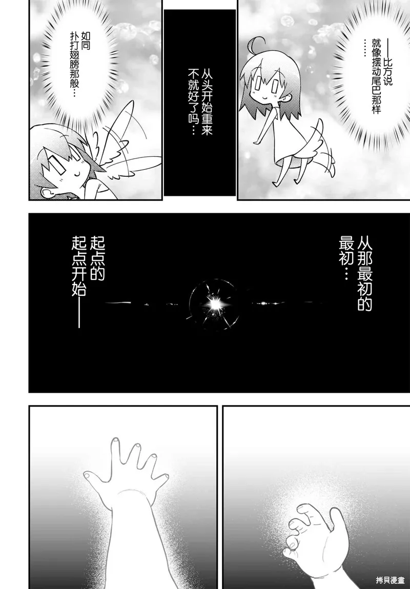 红壳的潘多拉,88.2话,第14张