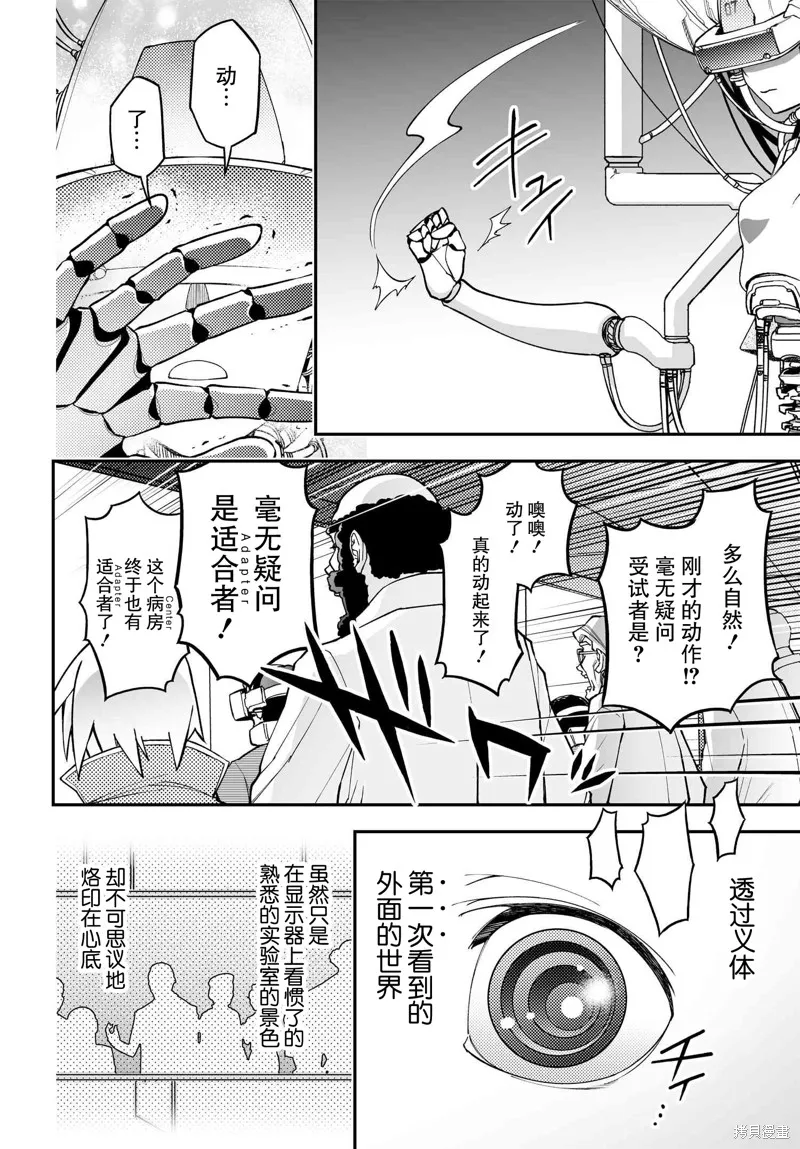 红壳的潘多拉,88.2话,第16张