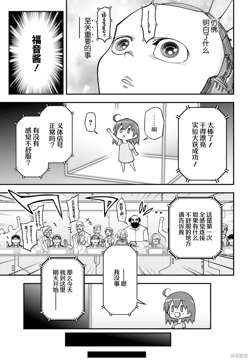 红壳的潘多拉,88.2话,第17张