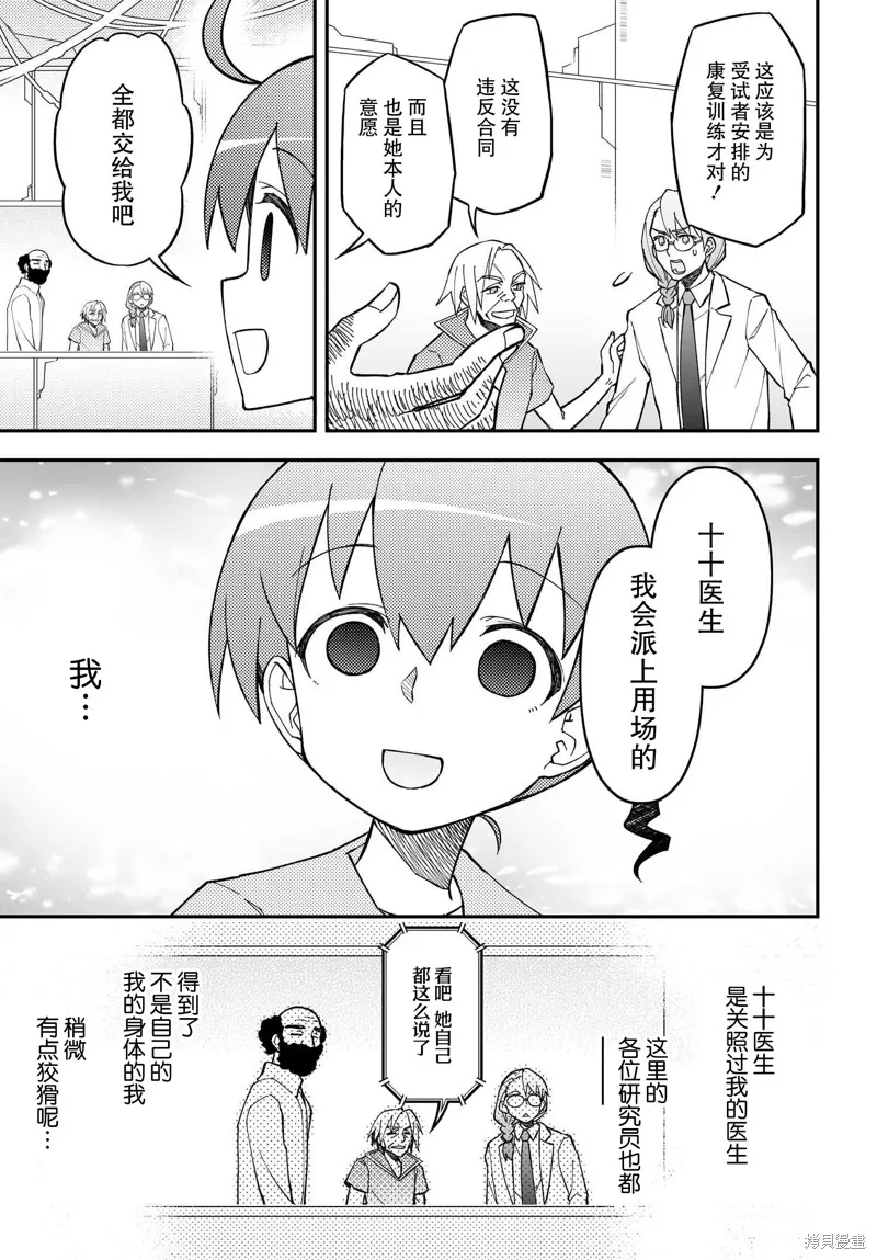红壳的潘多拉,88.2话,第19张