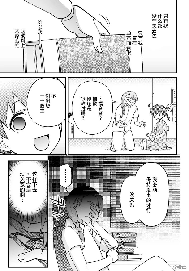 红壳的潘多拉,88.2话,第21张
