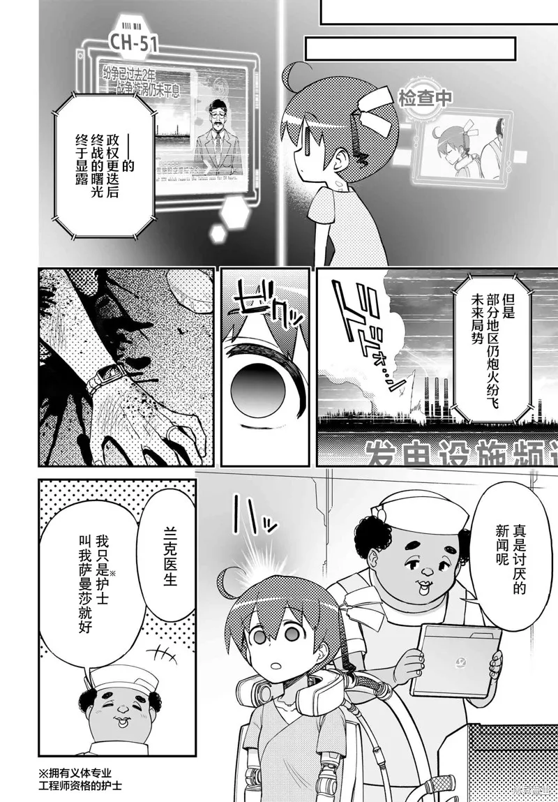 红壳的潘多拉,88.2话,第22张