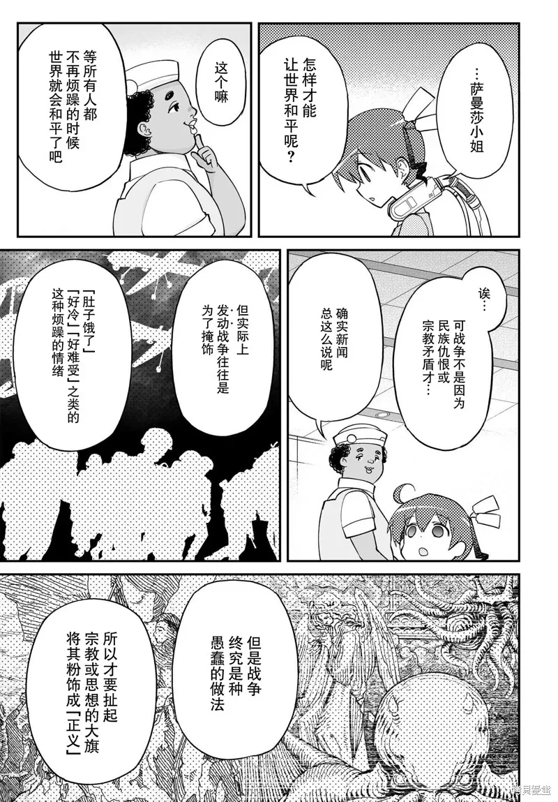 红壳的潘多拉,88.2话,第23张