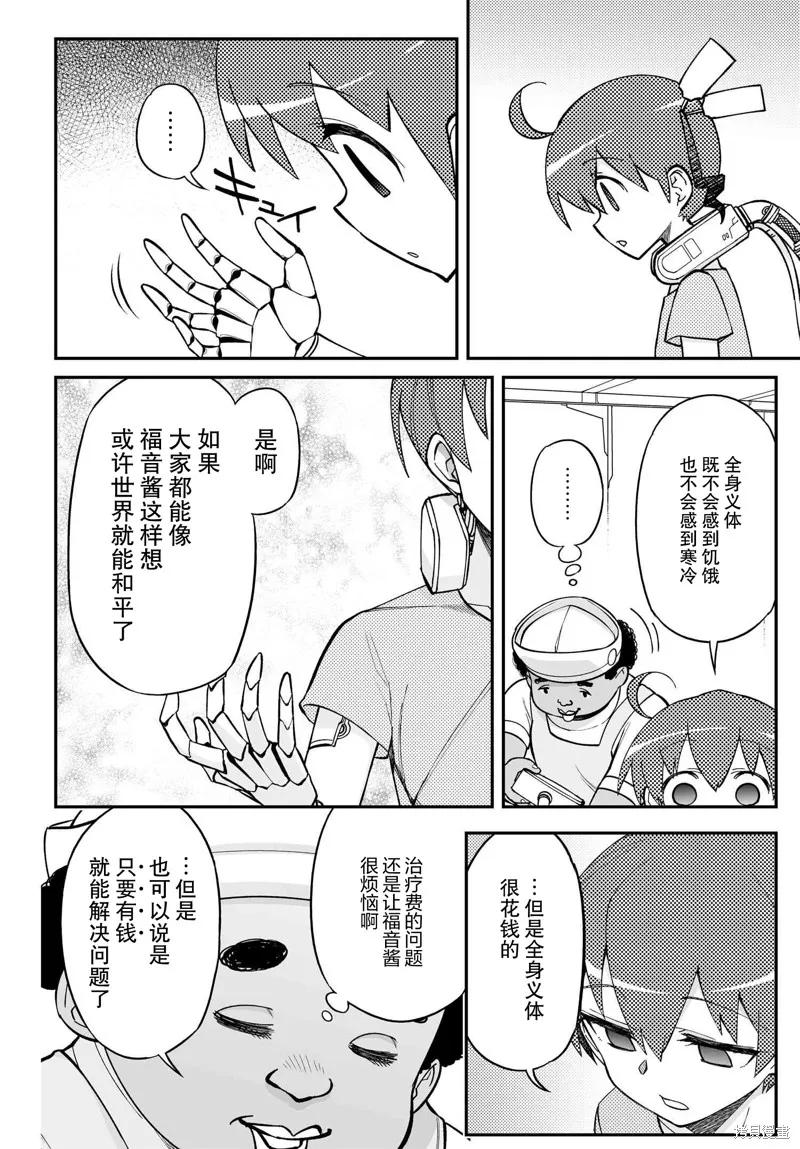 红壳的潘多拉,88.2话,第24张