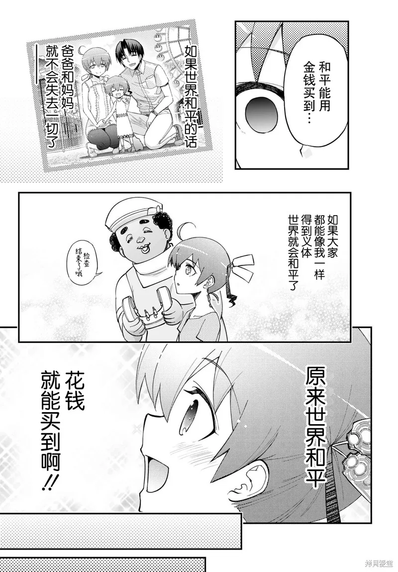 红壳的潘多拉,88.2话,第25张