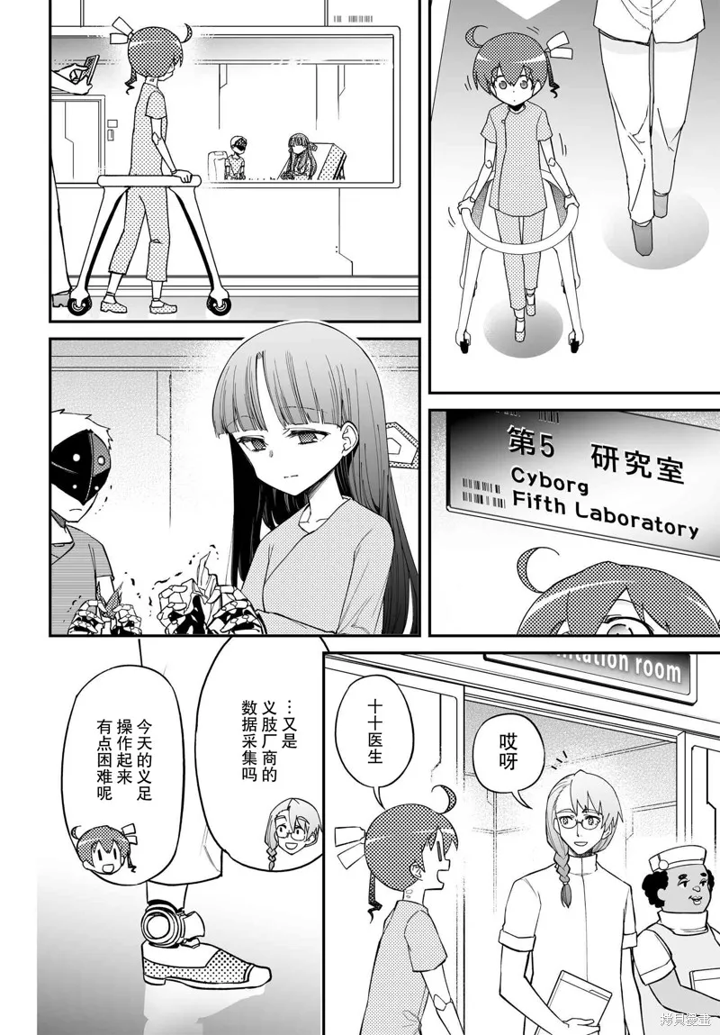 红壳的潘多拉,88.2话,第26张