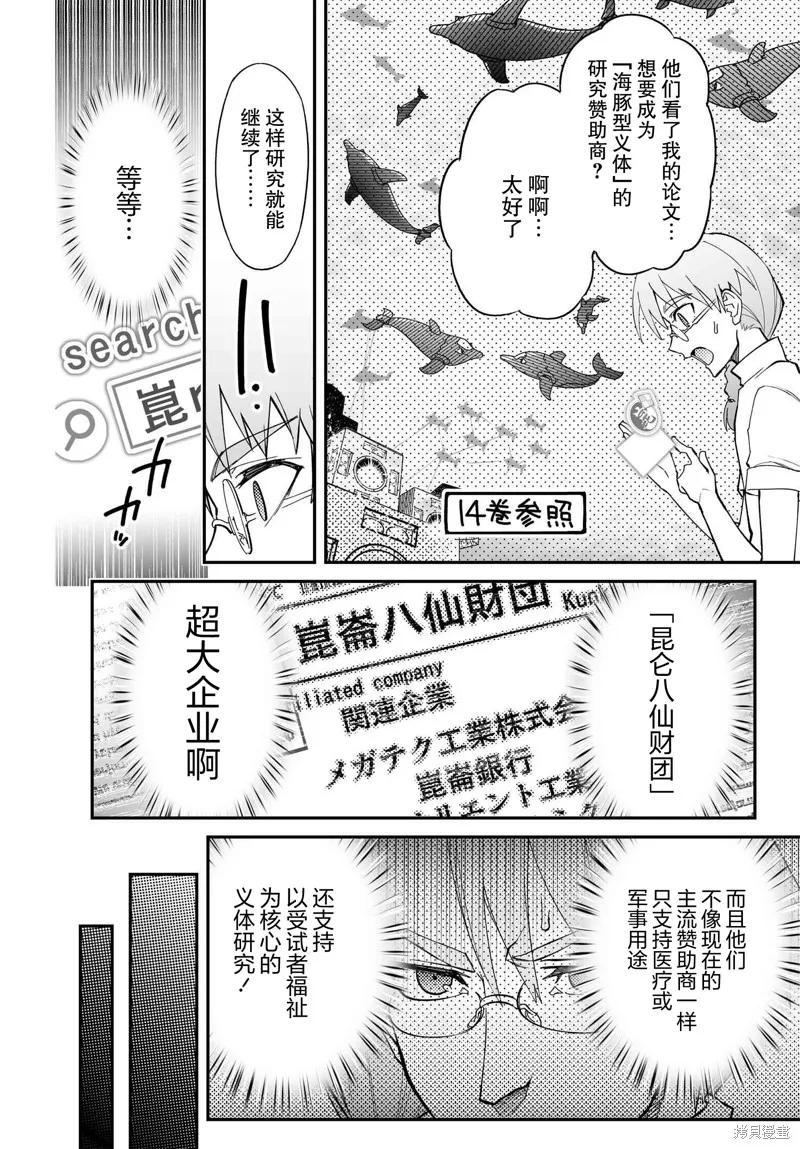 红壳的潘多拉,88.2话,第28张