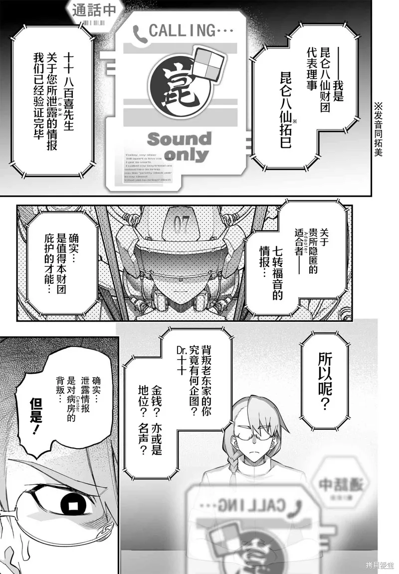 红壳的潘多拉,88.2话,第29张