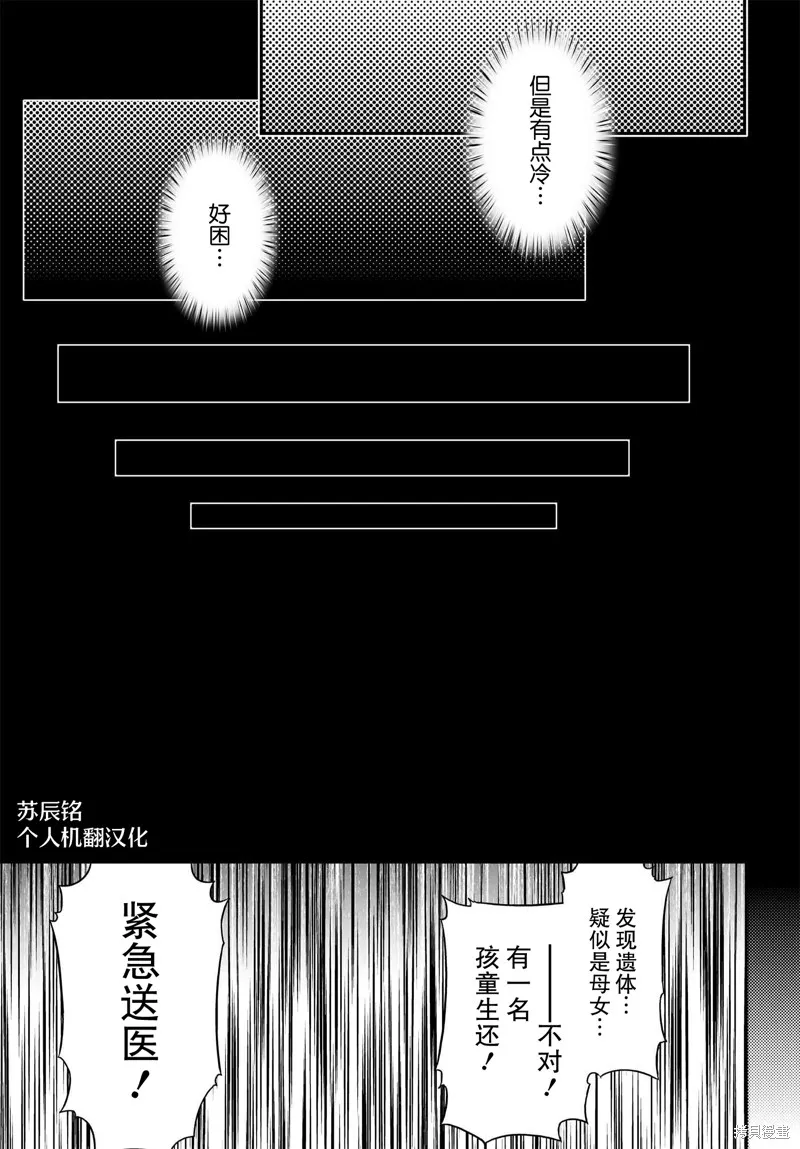 红壳的潘多拉,88.2话,第3张