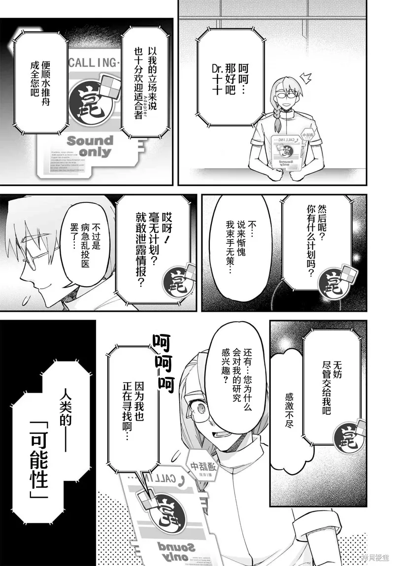 红壳的潘多拉,88.2话,第31张
