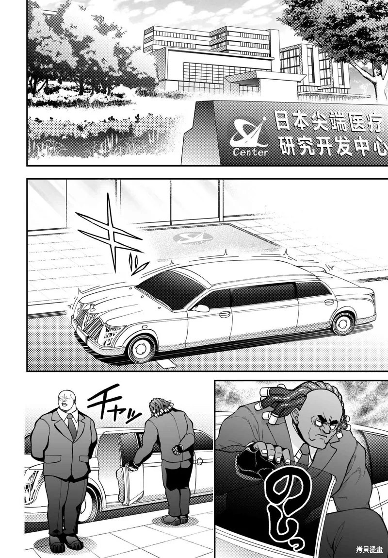 红壳的潘多拉,88.2话,第32张