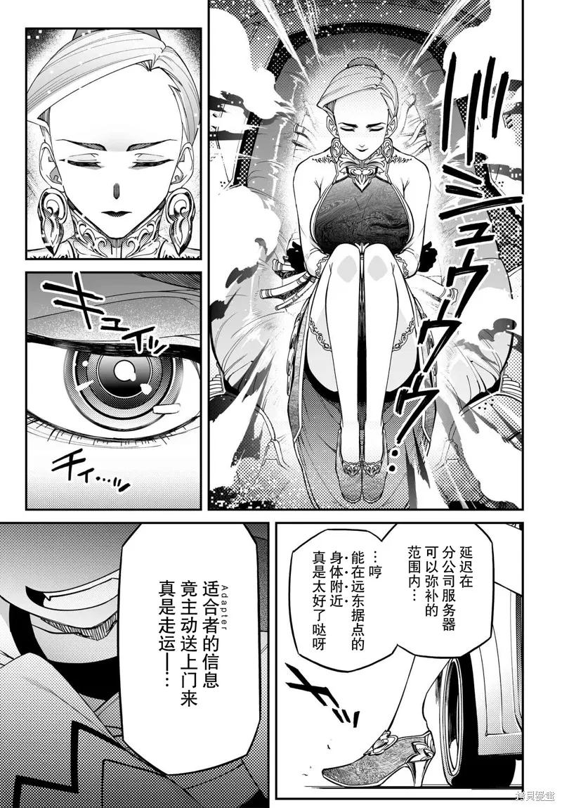 红壳的潘多拉,88.2话,第33张